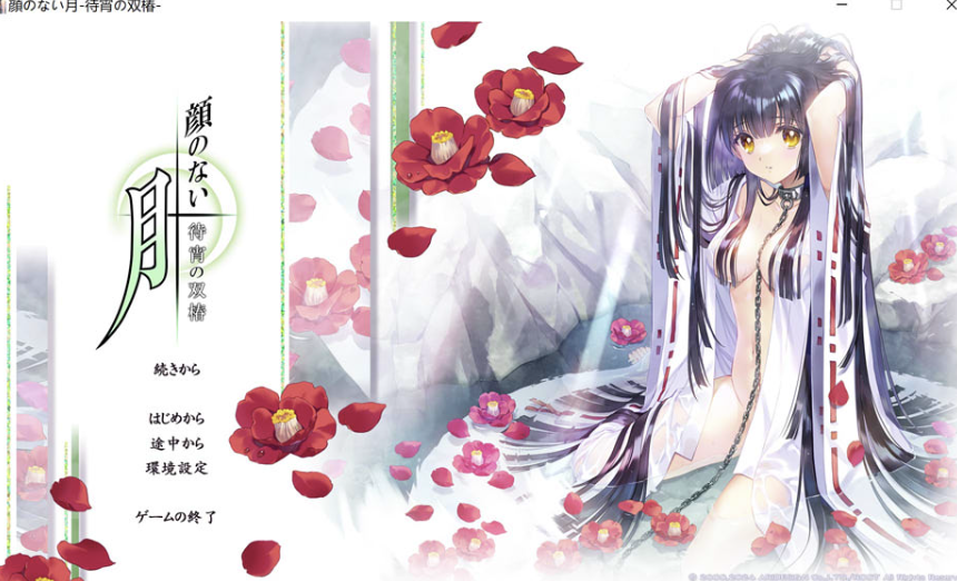 [日系] 无颜之月-待宵的双椿 顔のない月-待宵の双椿- AI汉化版★全CV[9月新作/2G]-轻创终点站