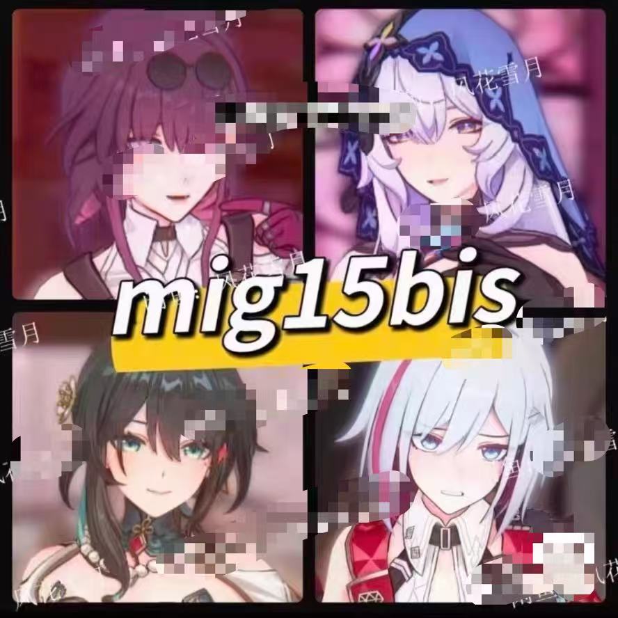 mig15bis画师-至25.10月最新 建模参考素材合集-轻创终点站