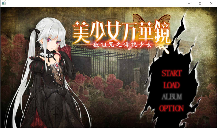 美少女万华镜（1-5）顶中顶中顶的游戏！！！-轻创终点站