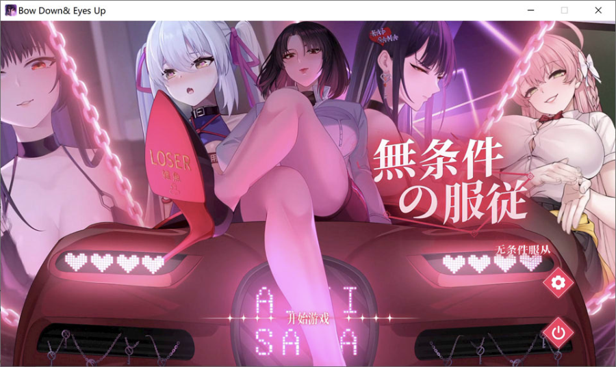 [日系] 无条件服从：無条件の服従 官方中文版★全CV[12月新作/4.8G]-轻创终点站