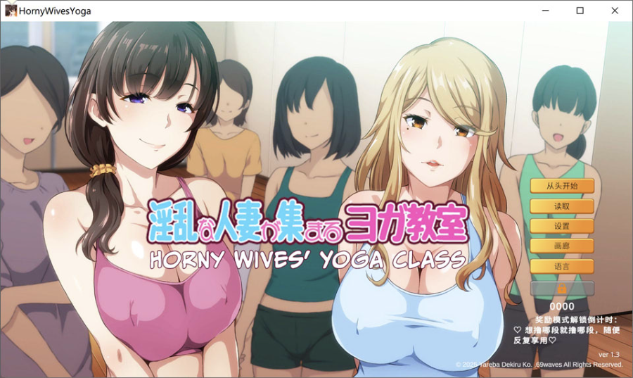 [日系] 银乱人妻云集的瑜伽教室 官方中文版★全CV[12月新作/1G] -轻创终点站