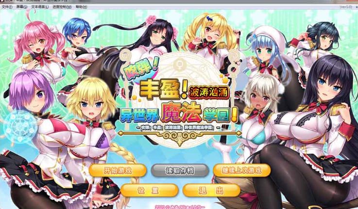 [炎孕新作]吹弹！丰盈！波涛汹涌！异世界魔法学园[官方中文步兵版][新汉化/5G]-轻创终点站