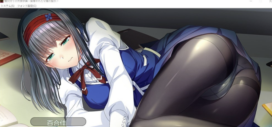 [日系] 魔女狩猎的失禁学园 ～被束缚的千金圣水～AI汉化版+全CG存档[1.3G]-轻创终点站