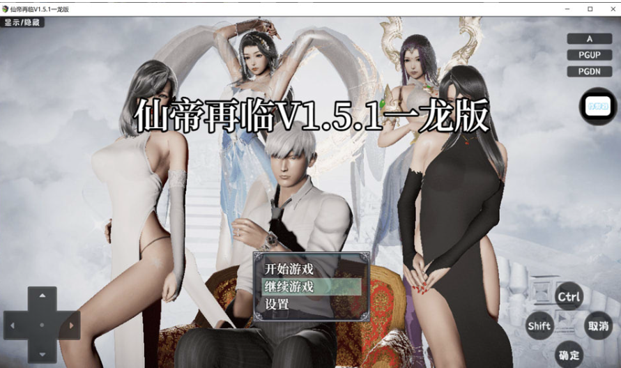 [国产] 仙帝再临 Ver1.51 官方中文无修版[PC+安卓][9月更新/5.8G]-轻创终点站