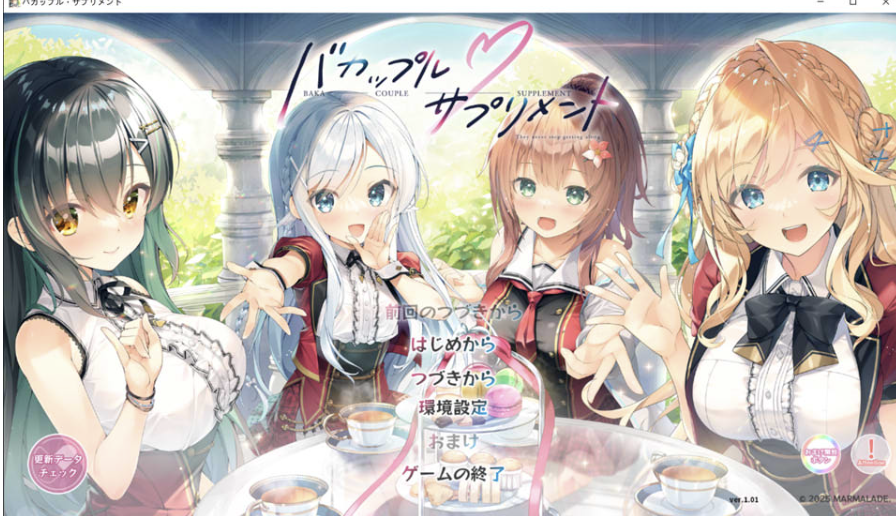 [日系] 笨蛋情侣-补充剂：バカップル サプリメント AI汉化版★全CV[11月新作/5G]-轻创终点站