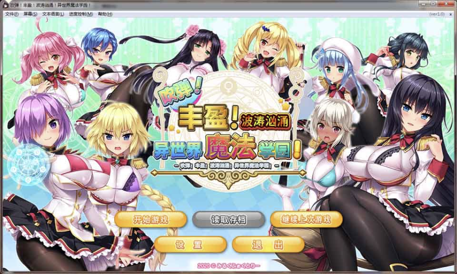 [日系] R6348 [炎孕新作]吹弹！丰盈！波涛汹涌！异世界魔法学园[官方中文步兵版][新汉化/5G]-轻创终点站