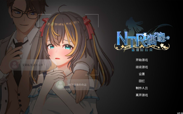 [日系] NTR偶像-梦想的约束 V2.05官方中文正式版★全CV[12月更新/3.3G]-轻创终点站