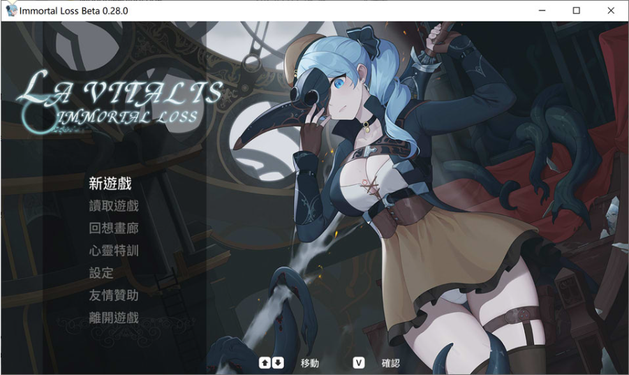 永恒的欠损 La Vitalis Immortal Loss V0.28.0官方中文版[11月更新/3.2G] -轻创终点站