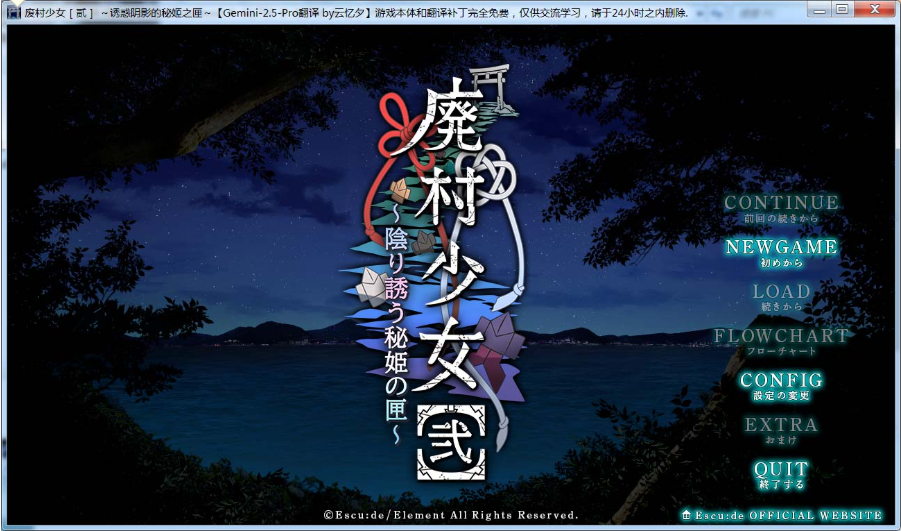 【PC游戏/机翻】廃村少女［弐］ ～陰り誘う秘姫の匣～-轻创终点站