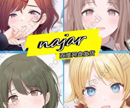 najar画师2025年9月29日最新动漫素材（偶像大师）30G-轻创终点站