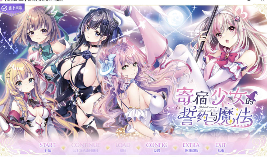 [日系] 寄宿少女的誓约与魔法 精翻汉化版+全CG存档★全CV[新汉化/5.4G]-轻创终点站