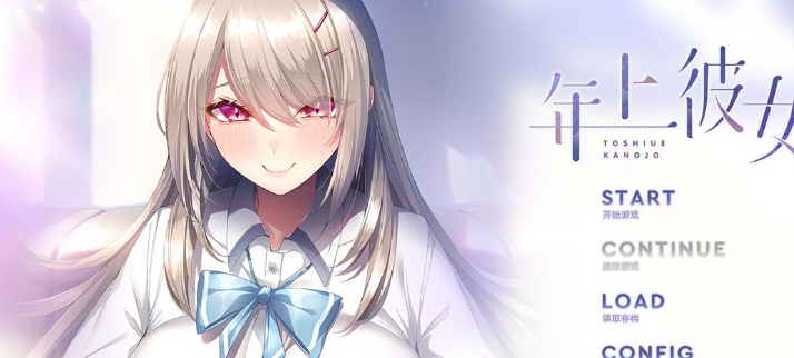 年上彼女 AI汉化版+全CG存档[新汉化][1.6G]-轻创终点站